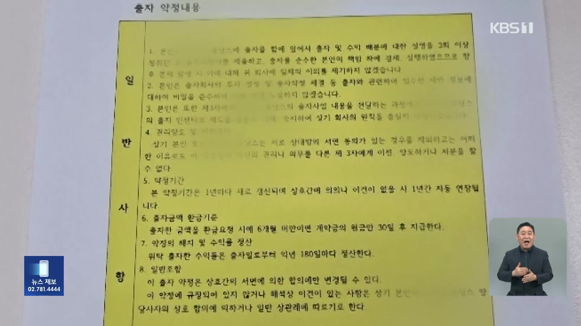 “신협 인수에 출자해”…‘고가 배당금’ 미끼 주의해야