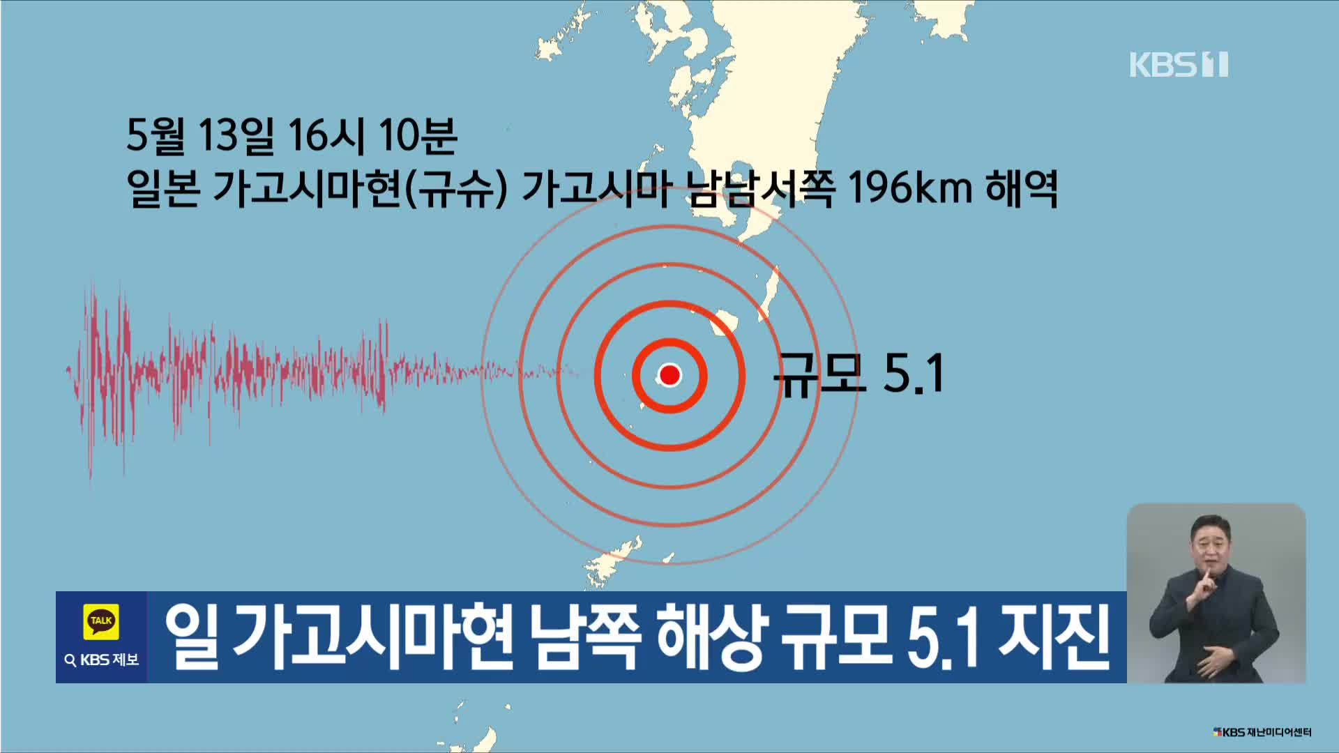 일 가고시마현 남쪽 해상 규모 5.1 지진