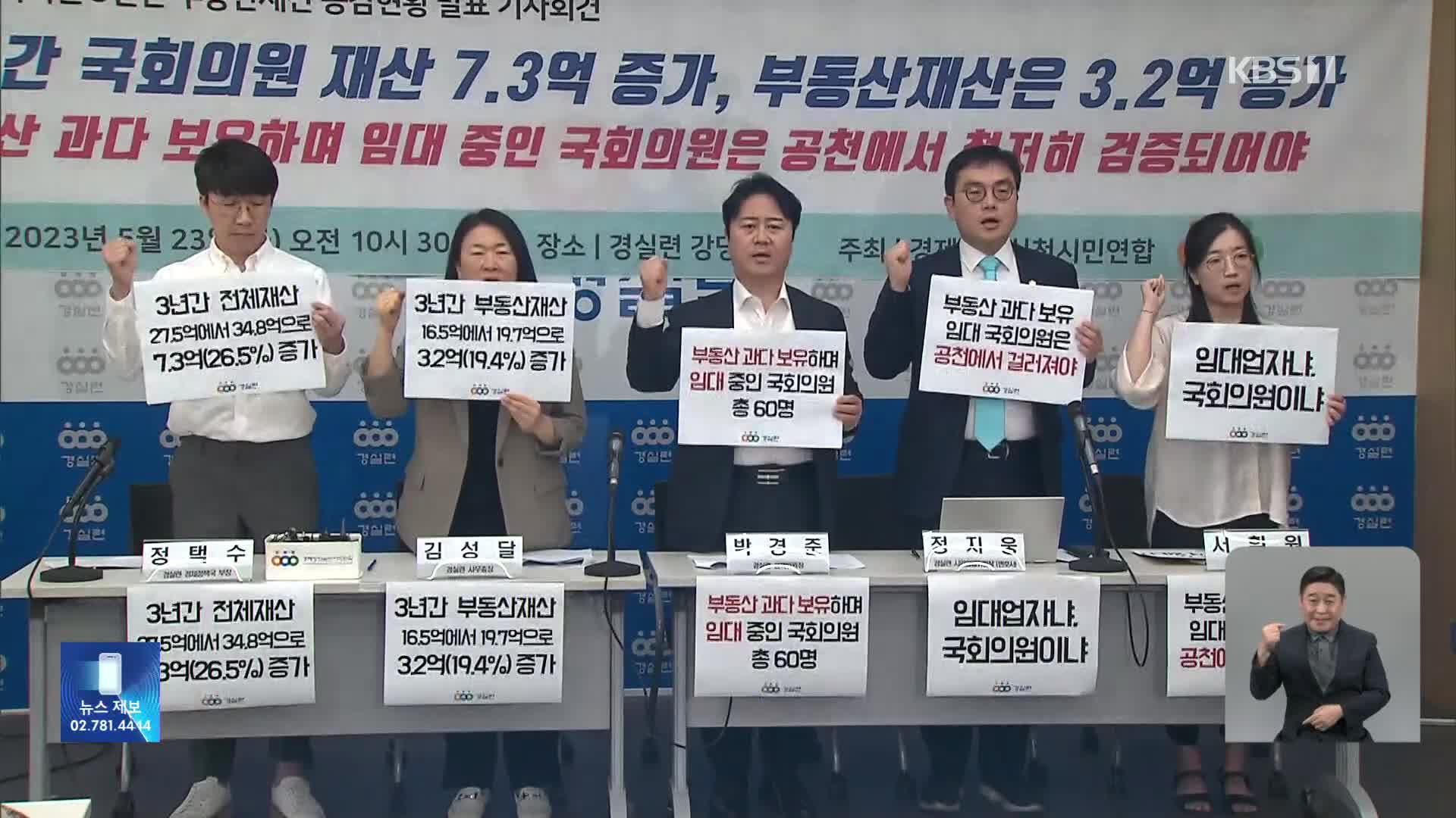 21대 국회의원 부동산 재산, 평균 3억 2천만 원 증가