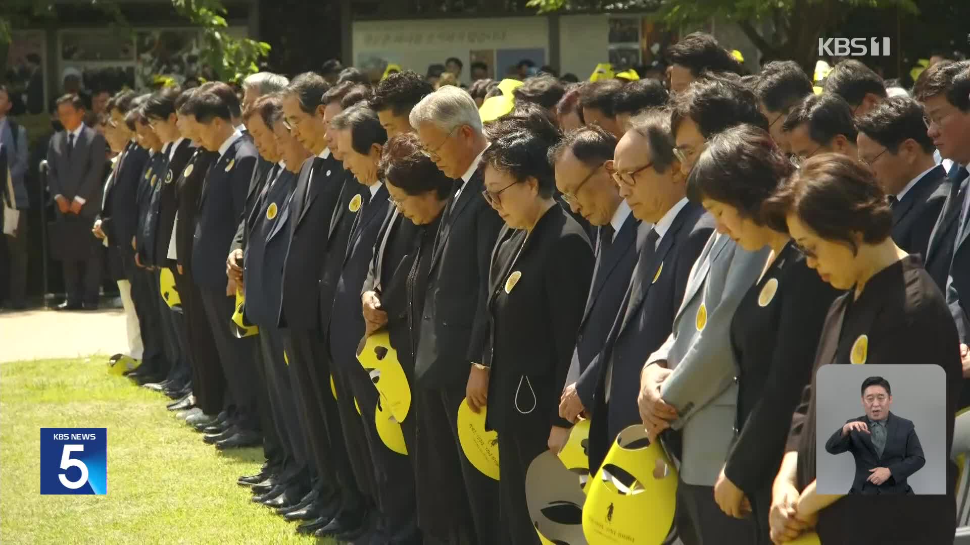 노무현 14주기 추도식…“역사는 더디지만 진보한다”