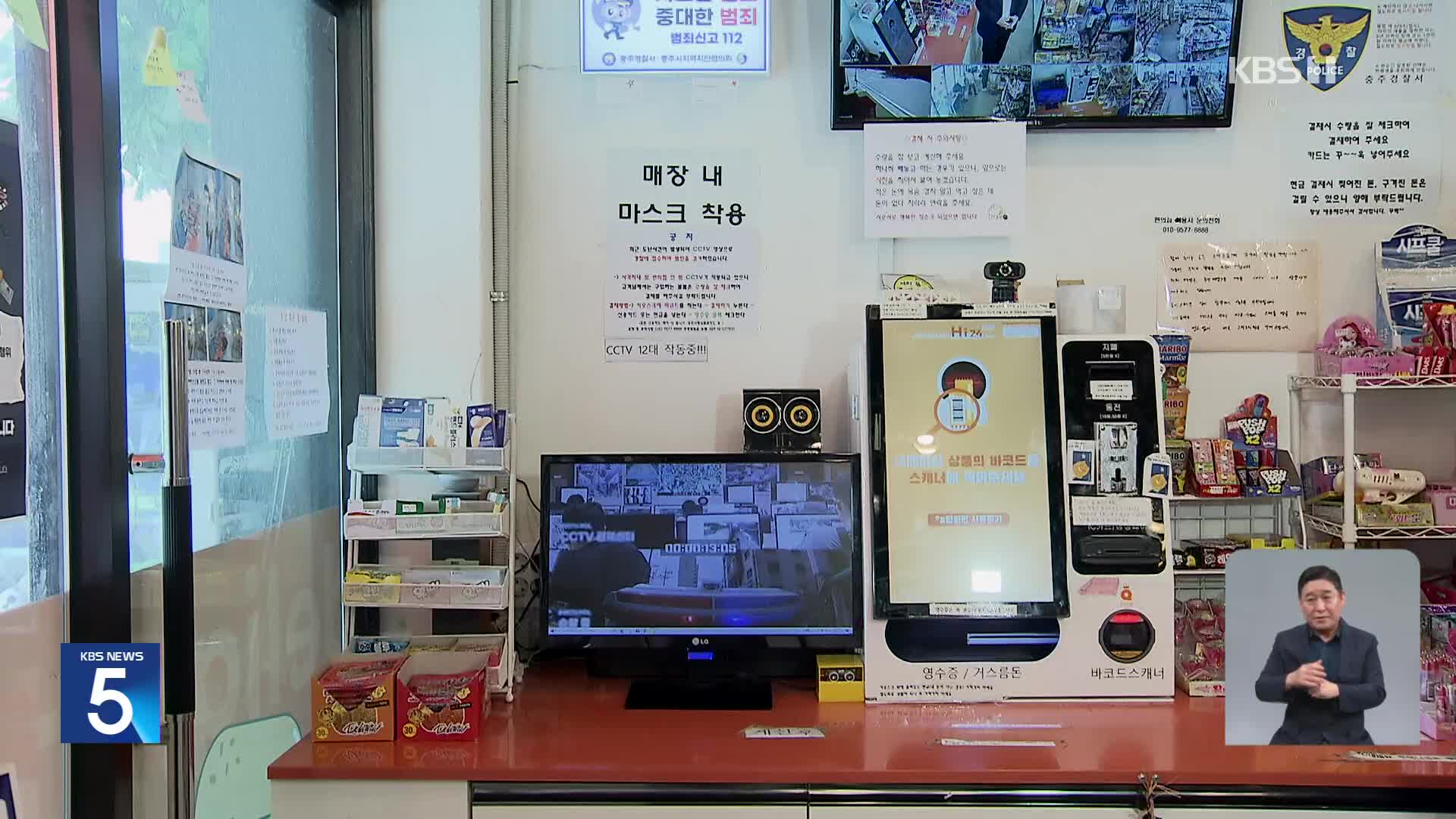 ‘골칫덩이’ 무인점포 절도…전국 첫 ‘스마트 단말기’ 운영