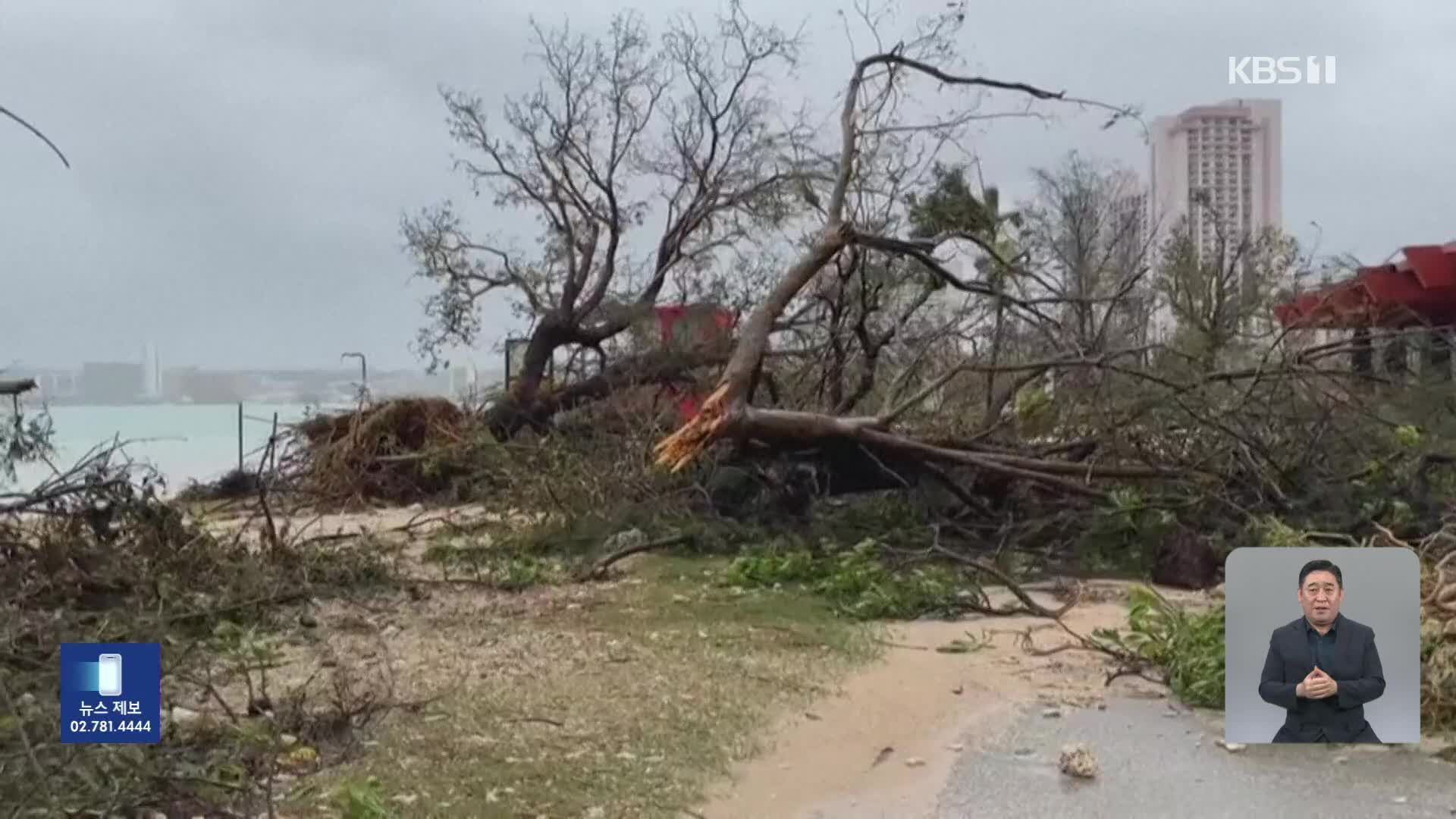 괌, 태풍 지나갔지만 단전·단수에 관광객 큰 어려움