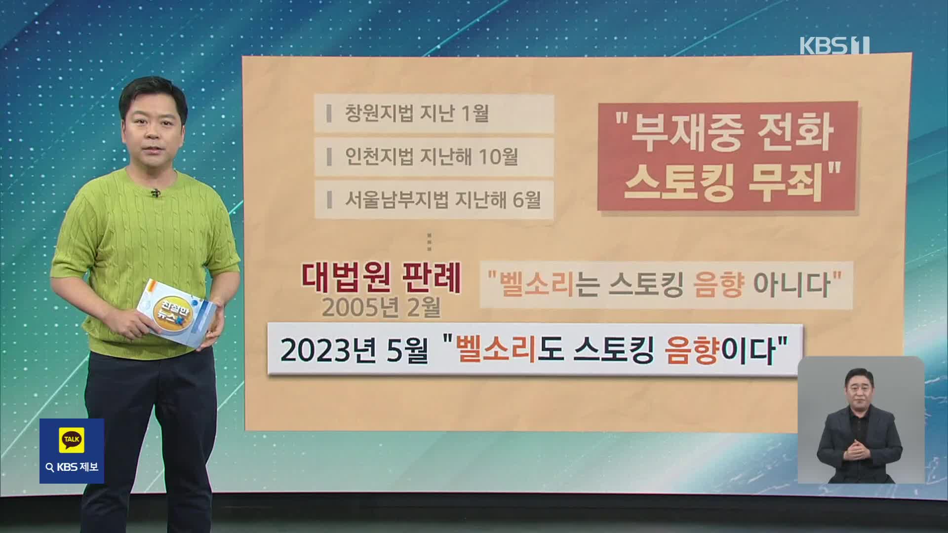 [친절한 뉴스K] 부재중 전화 수십 통…대법 “스토킹이다”