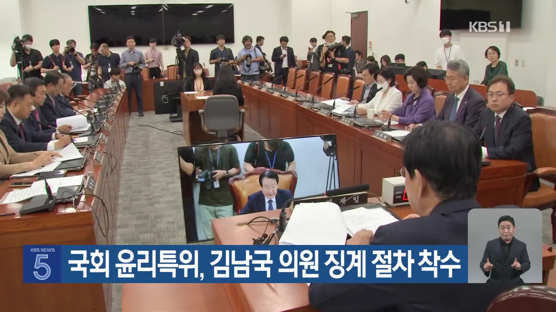 국회 윤리특위, 김남국 의원 징계 절차 착수