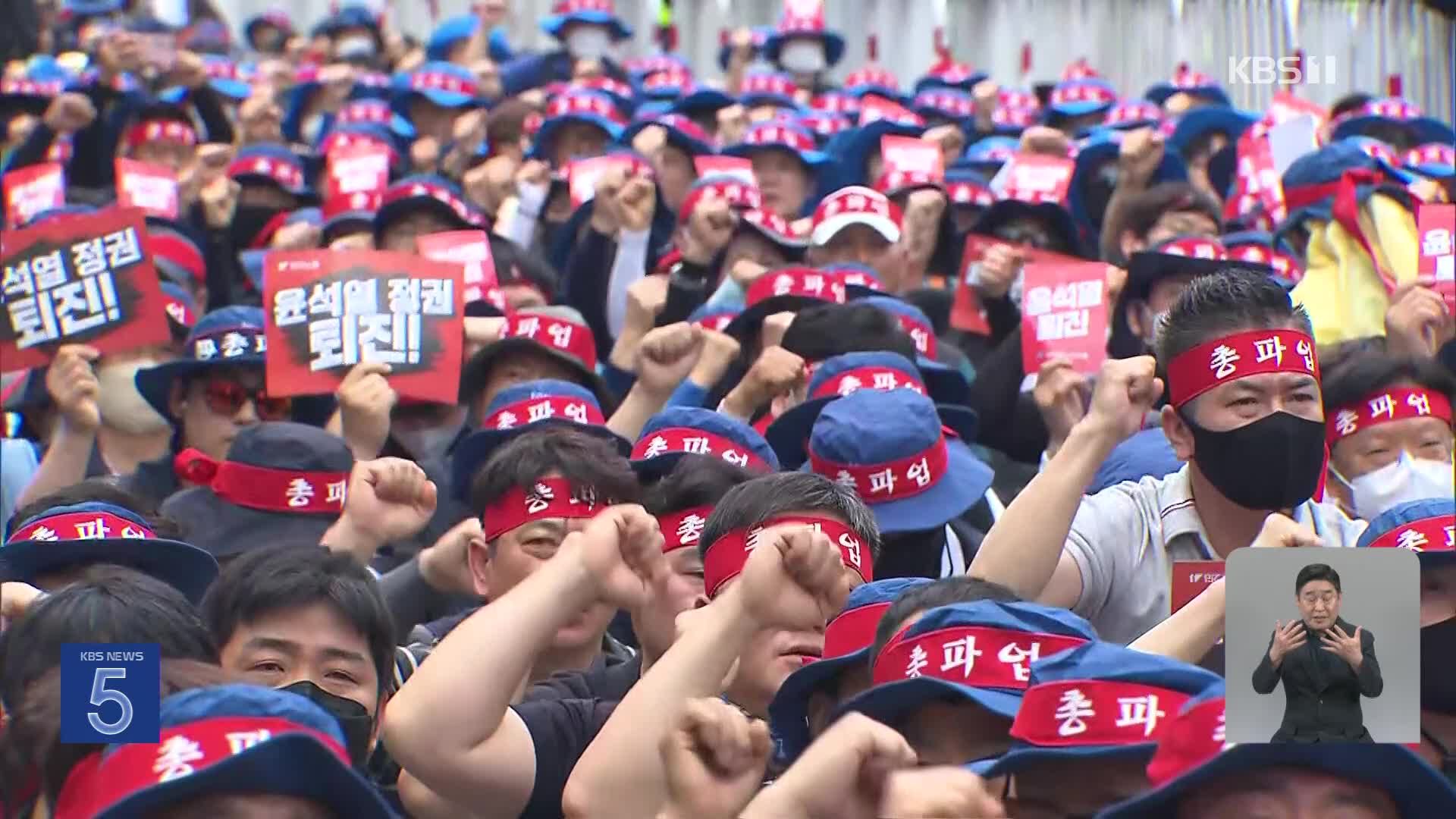 민주노총 오늘 대규모 집회…저녁 행진 ‘충돌’하나