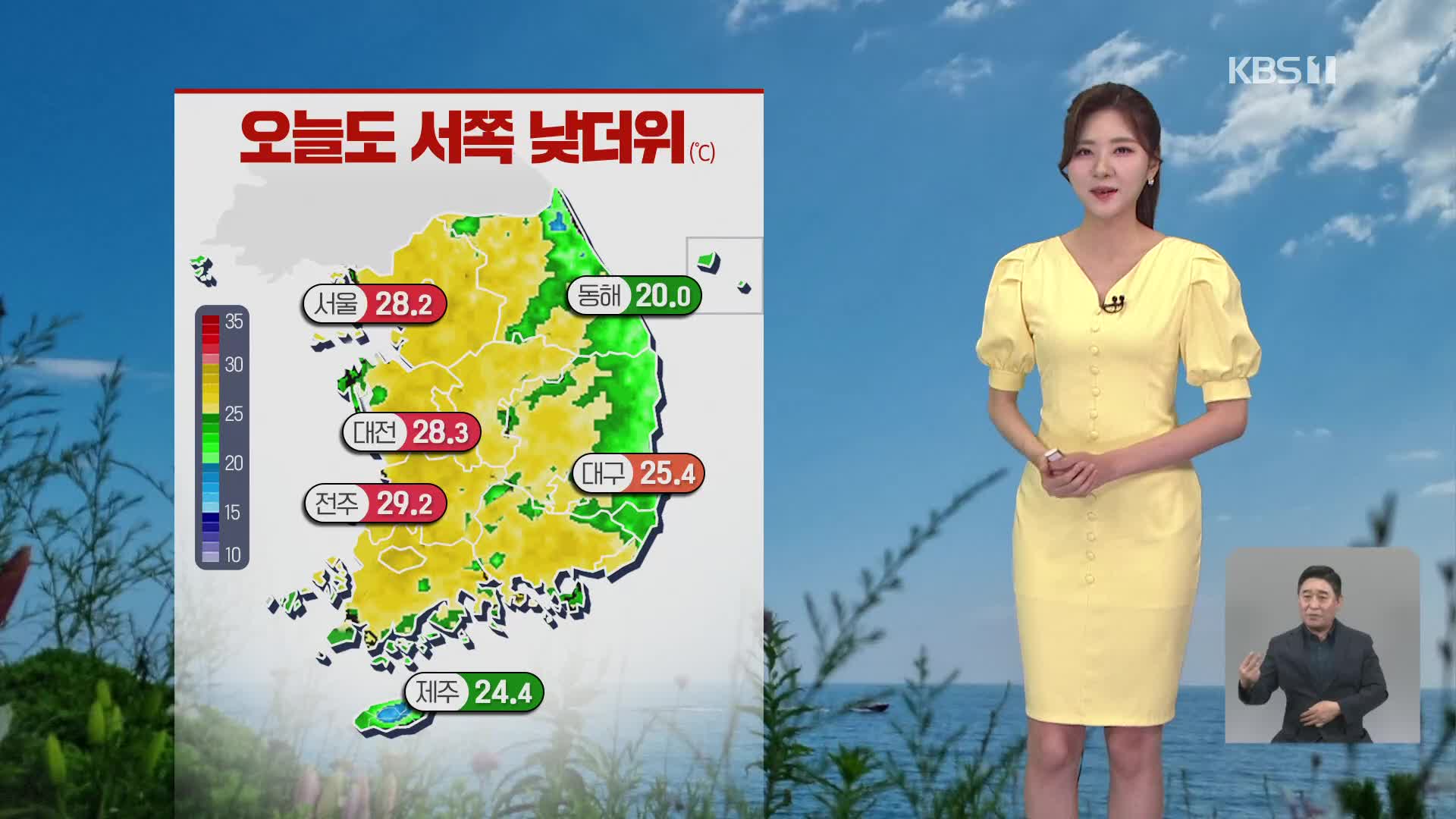 [퇴근길 날씨] 내일 남부·제주 비…낮더위 계속