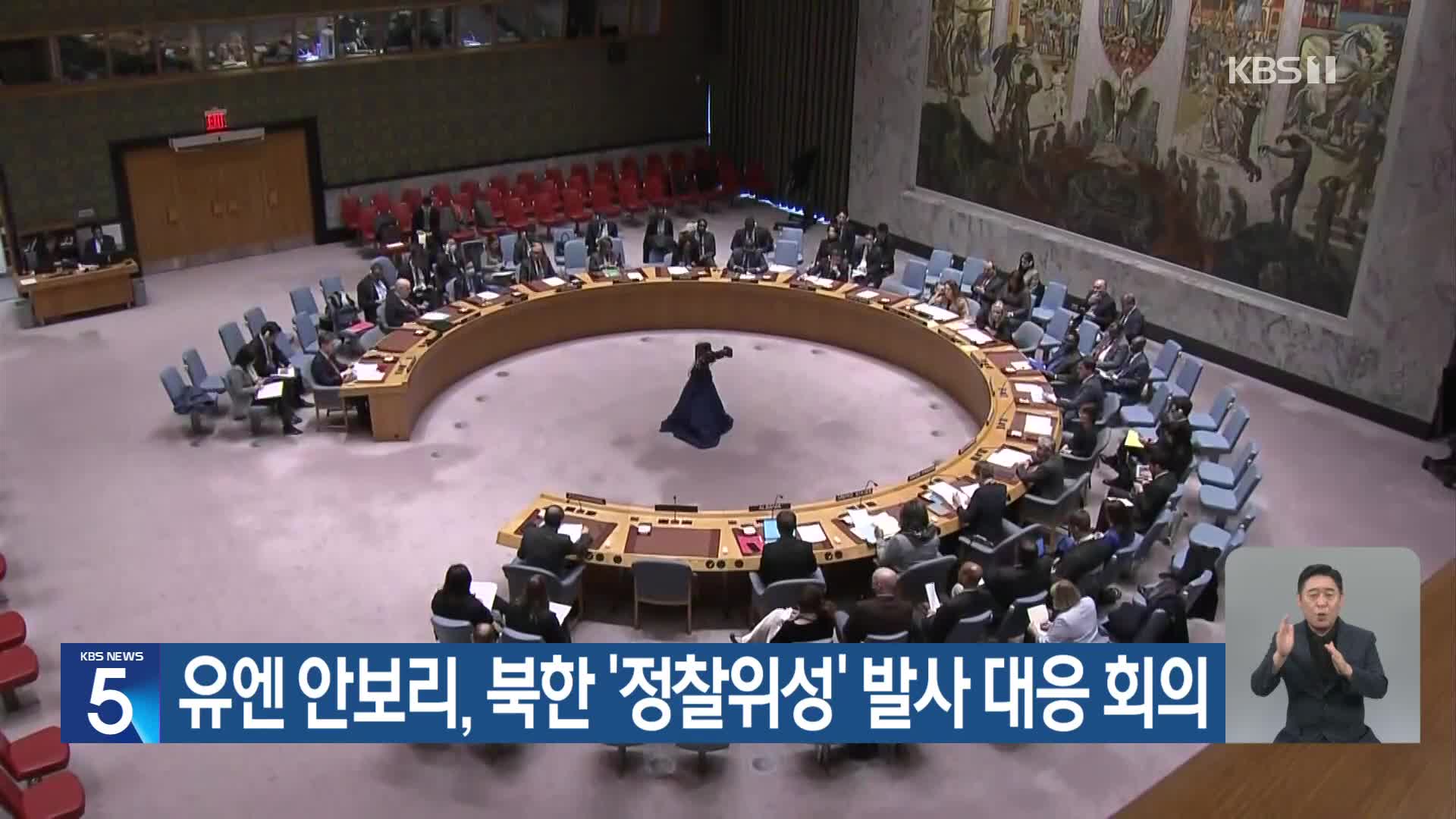 유엔 안보리, 북한 ‘정찰위성’ 발사 대응 회의