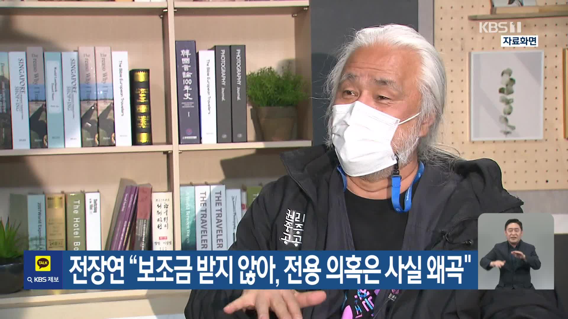 전장연 “보조금 받지 않아, 전용 의혹은 사실 왜곡”