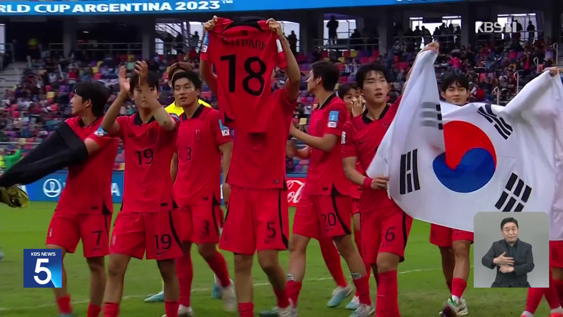 U-20 대표팀, 2회 연속 4강 진출 쾌거…최석현, 환상 결승 골