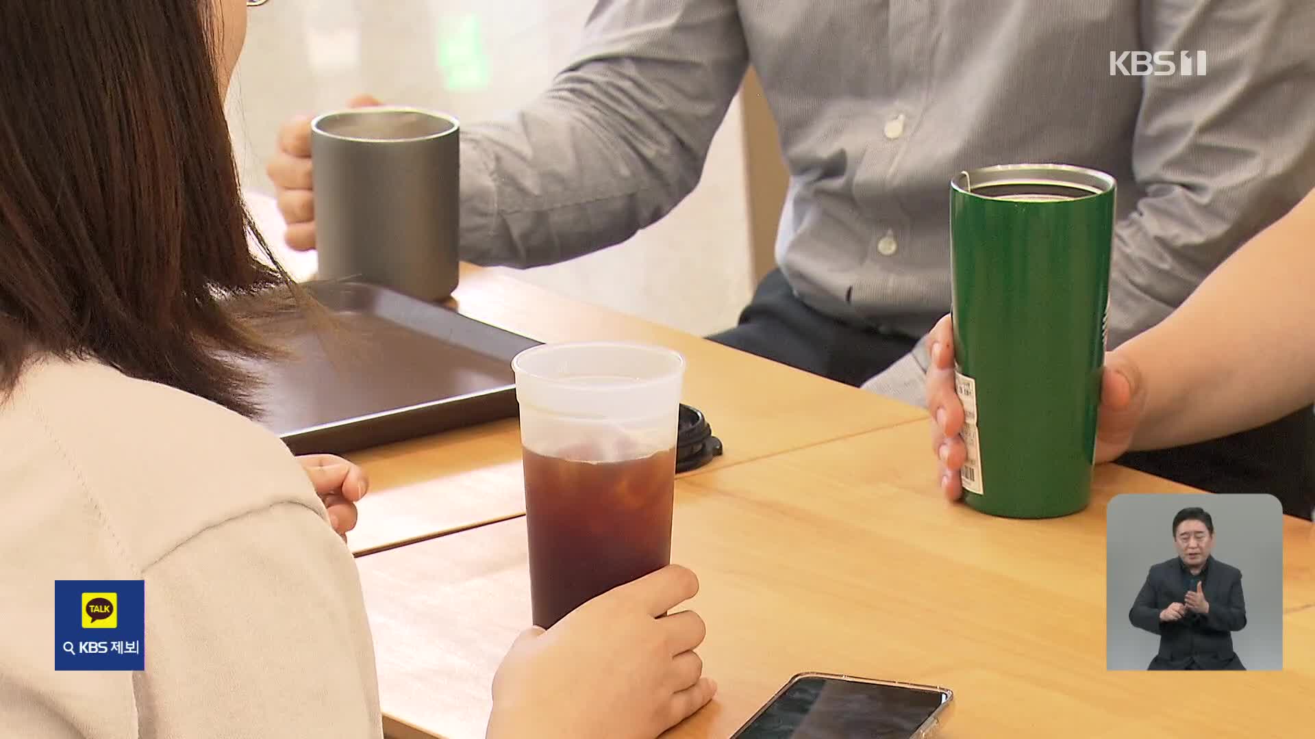 전국 첫 ‘일회용품 없는 공공기관’ 시행…기대 반, 우려 반