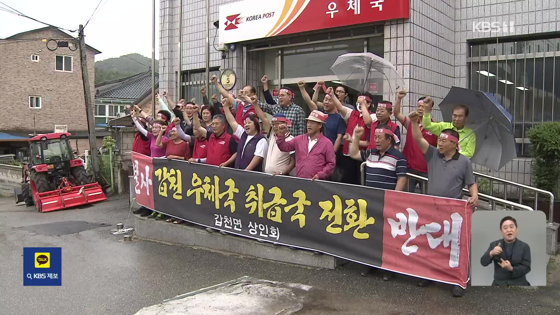 ‘인터넷 시대’라지만 아직은…우체국 축소에 주민 반발