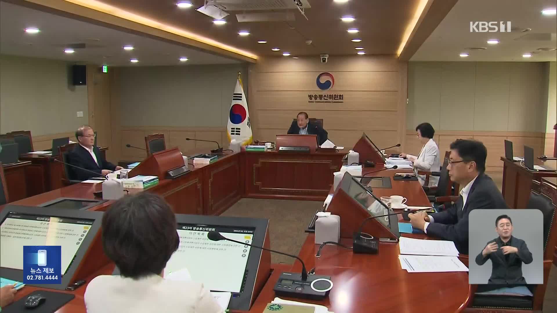 방통위, 수신료 분리징수 시행령 의결…언론단체 “개정 중단해야”