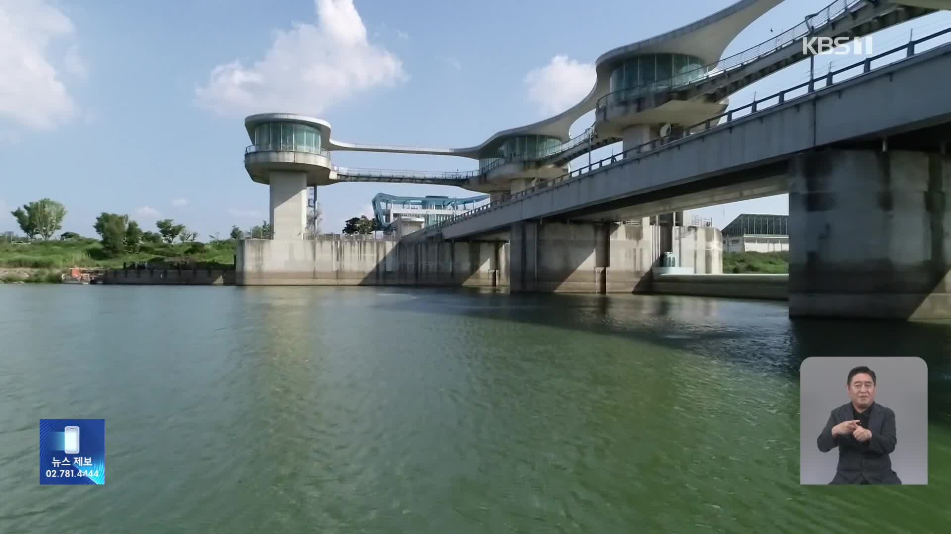 감사원 “보 해체 결정 절차 불합리”…환경부 “4대강 보 정상화”