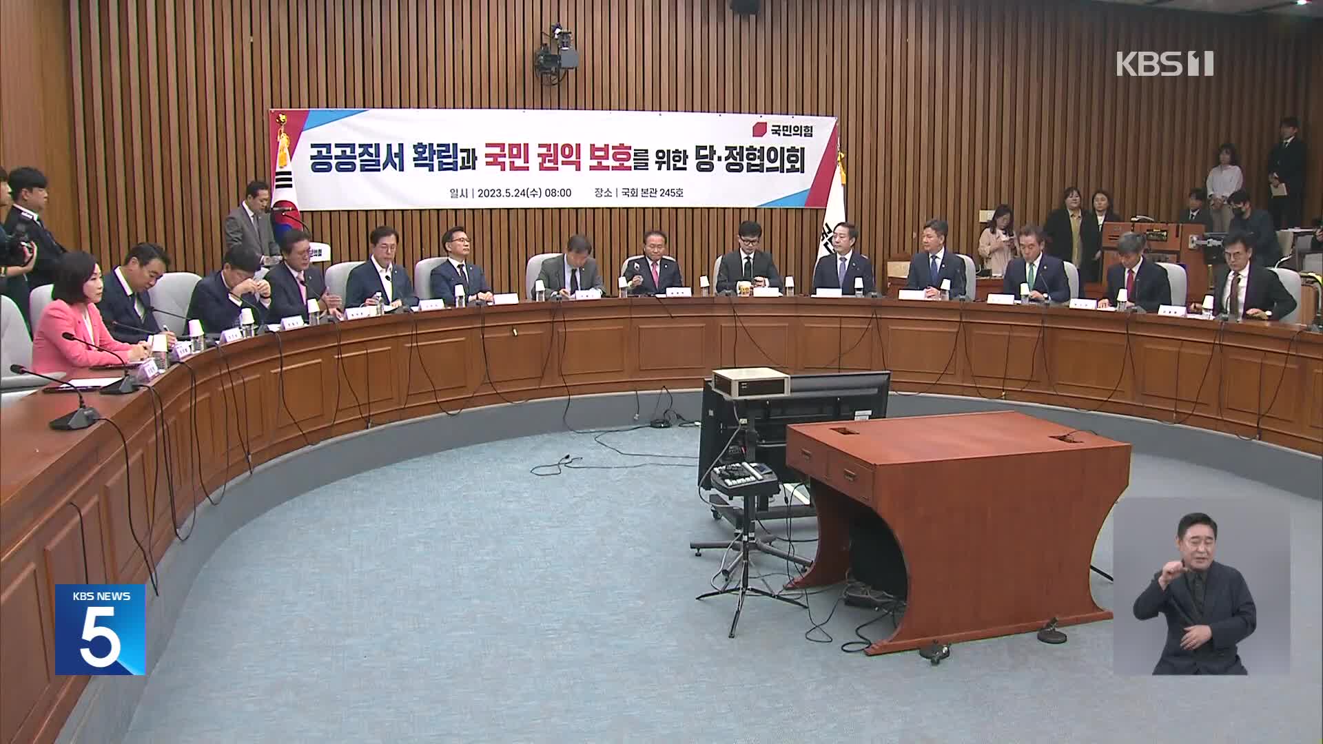 “인터넷 국민토론서 71%가 찬성”…대통령실 “집회시위 규제 강화 권고”