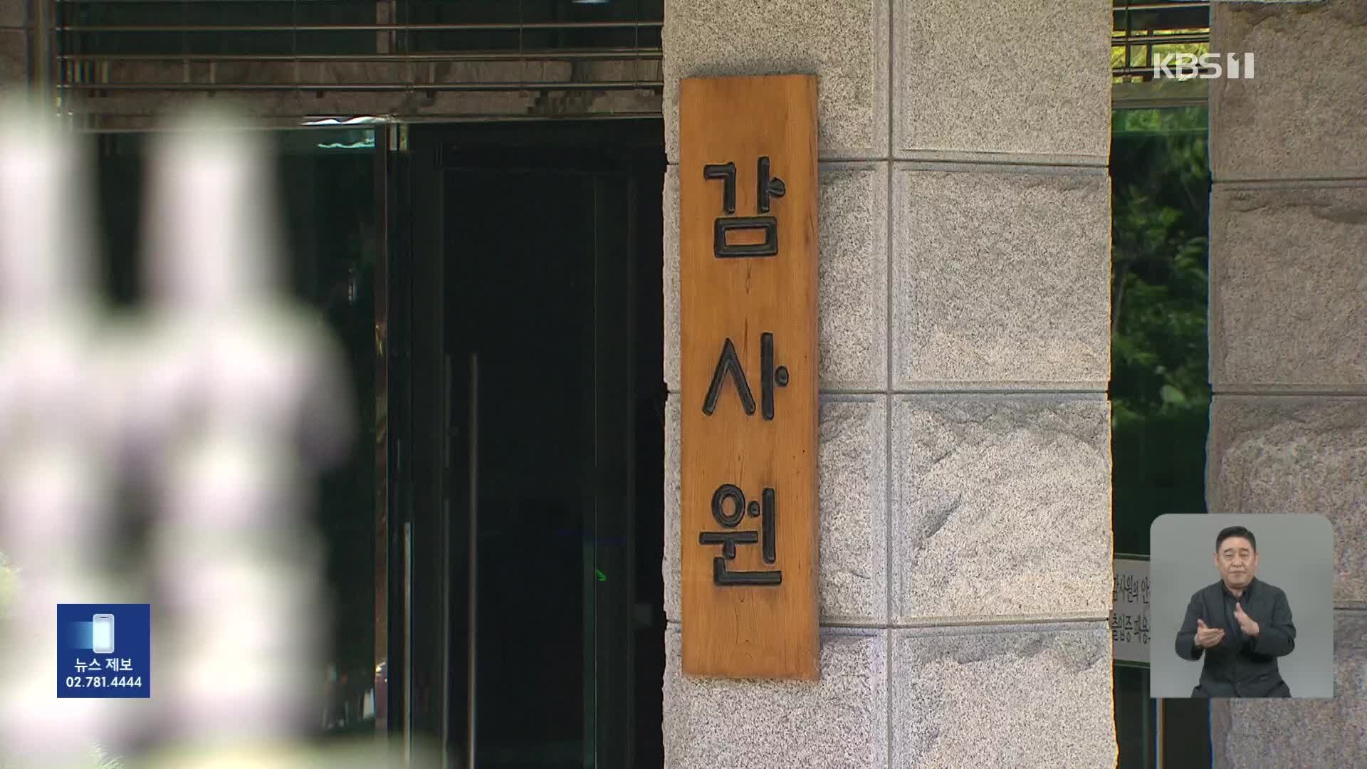 ‘오송 참사·잼버리’ 논의하려던 행안위 파행…감사원 감사 준비 착수