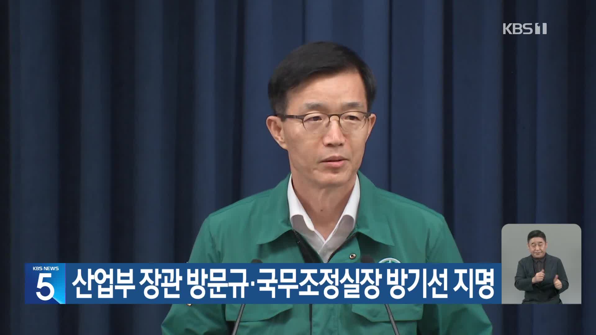 산업부 장관 방문규·국무조정실장 방기선 지명