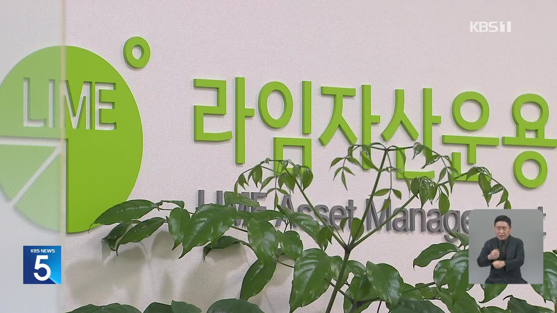 검찰, ‘라임 펀드 특혜성 환매 의혹’ 미래에셋, 유안타 압수수색