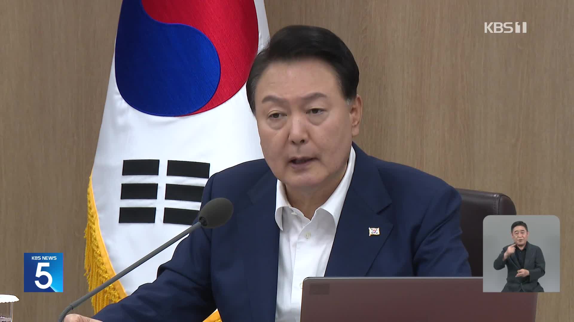 윤 대통령 “반국가행위에 단호 대처해야”…국민의힘, 윤미향 윤리위 제소