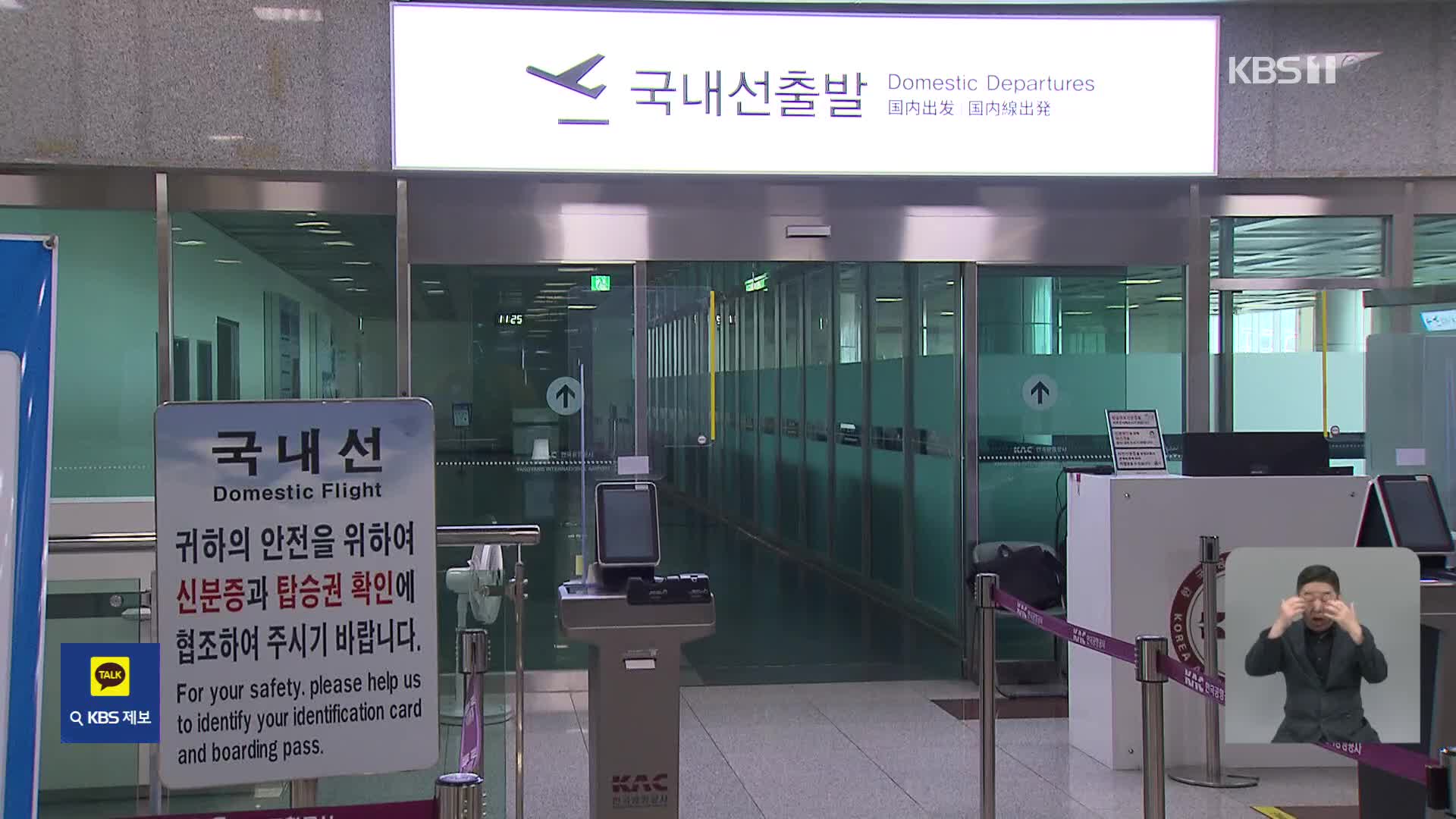 또 중단된 양양공항 노선…마땅한 대책 못 찾아