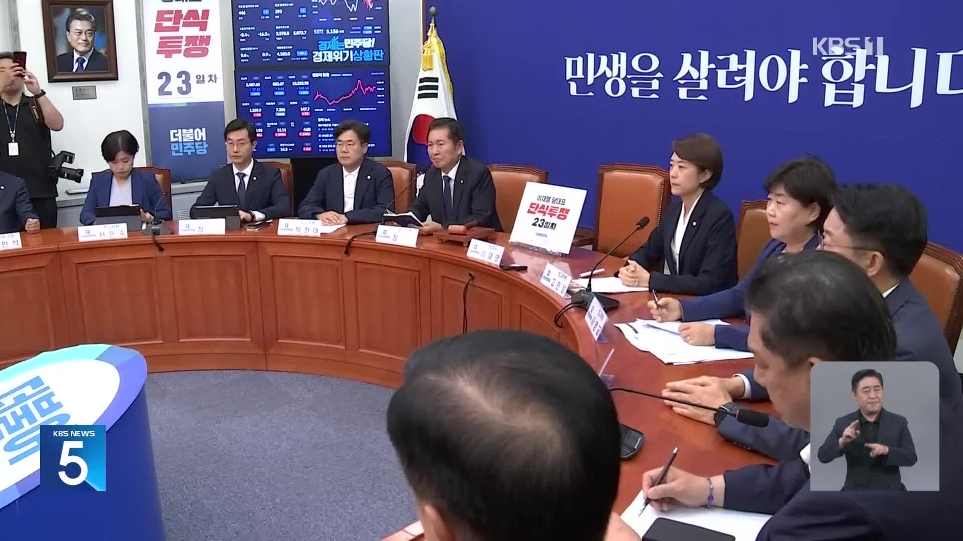 민주당 원내지도부 총사퇴…책임 두고 갈등 표면화