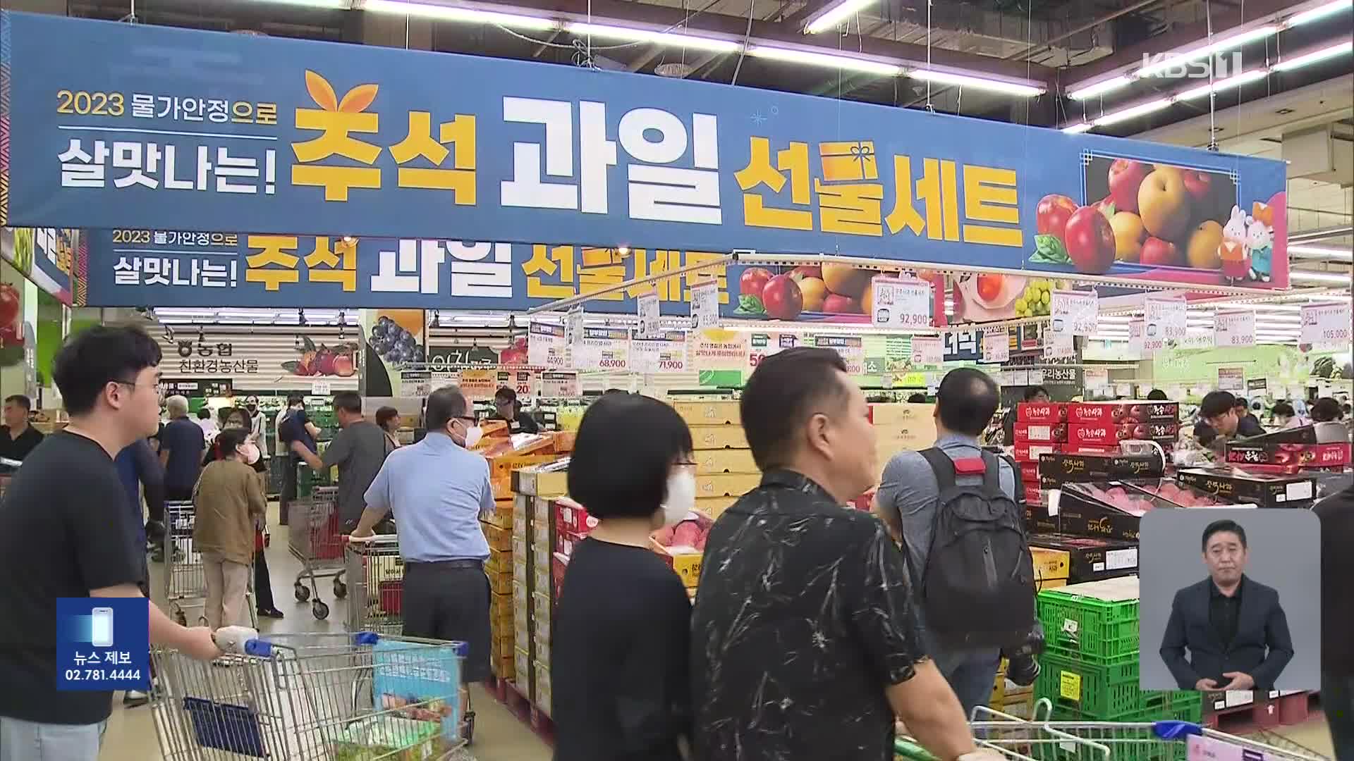 추석 차례상 비용 30만 원…전통시장이 마트보다 7만 원 저렴