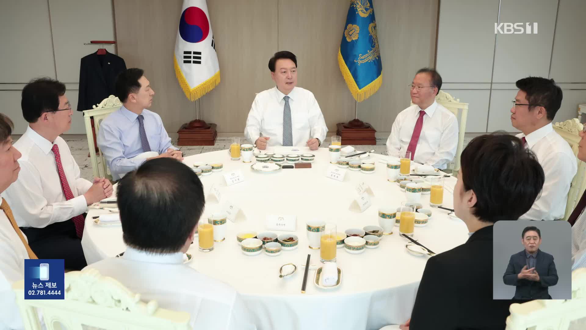 윤 대통령, 신임 여당 지도부와 오찬…“어떤 비판에도 변명 안 돼”