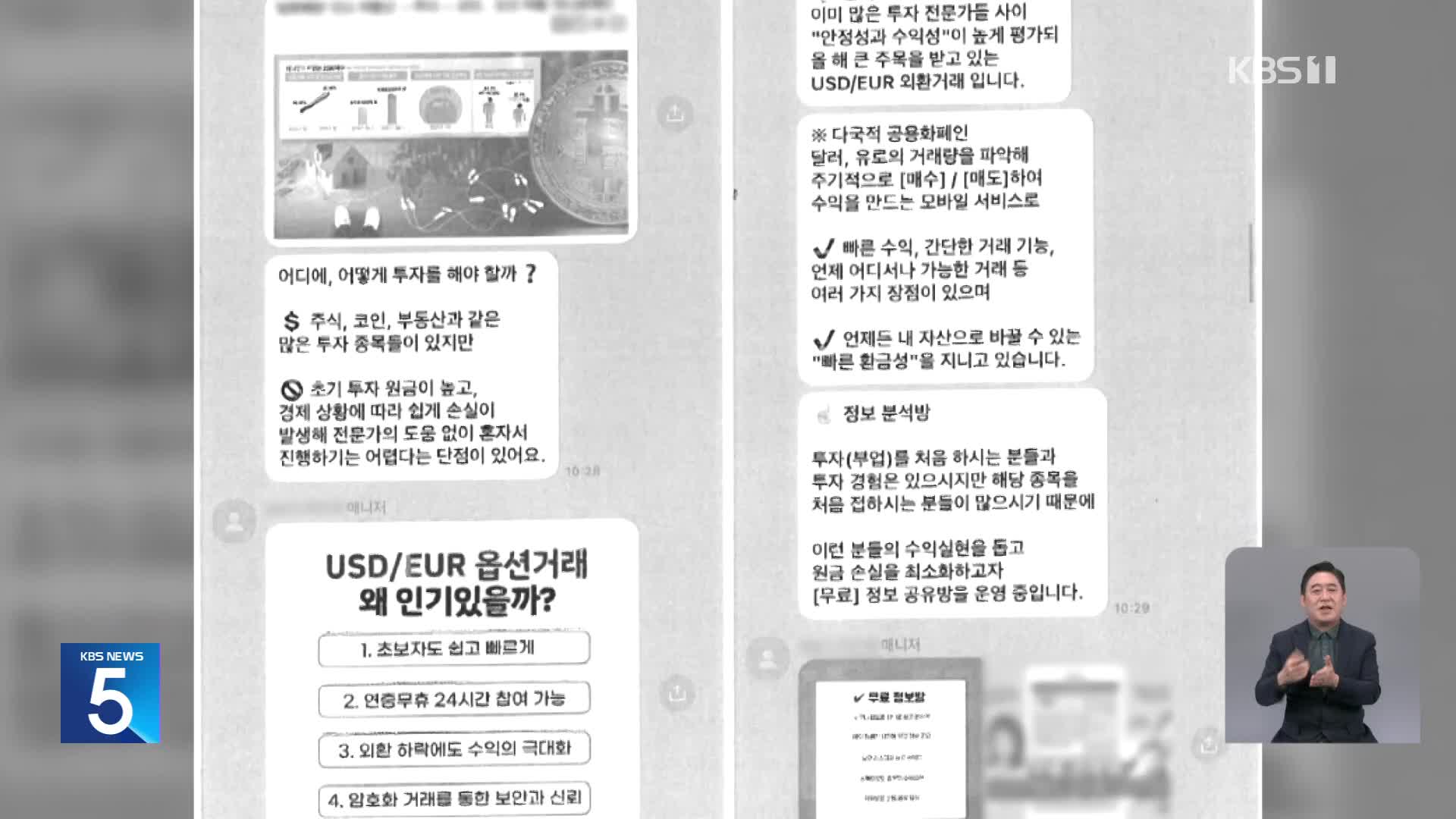 가짜 외환 투자 사이트로 27억 ‘꿀꺽’…상품권 판매업 위장