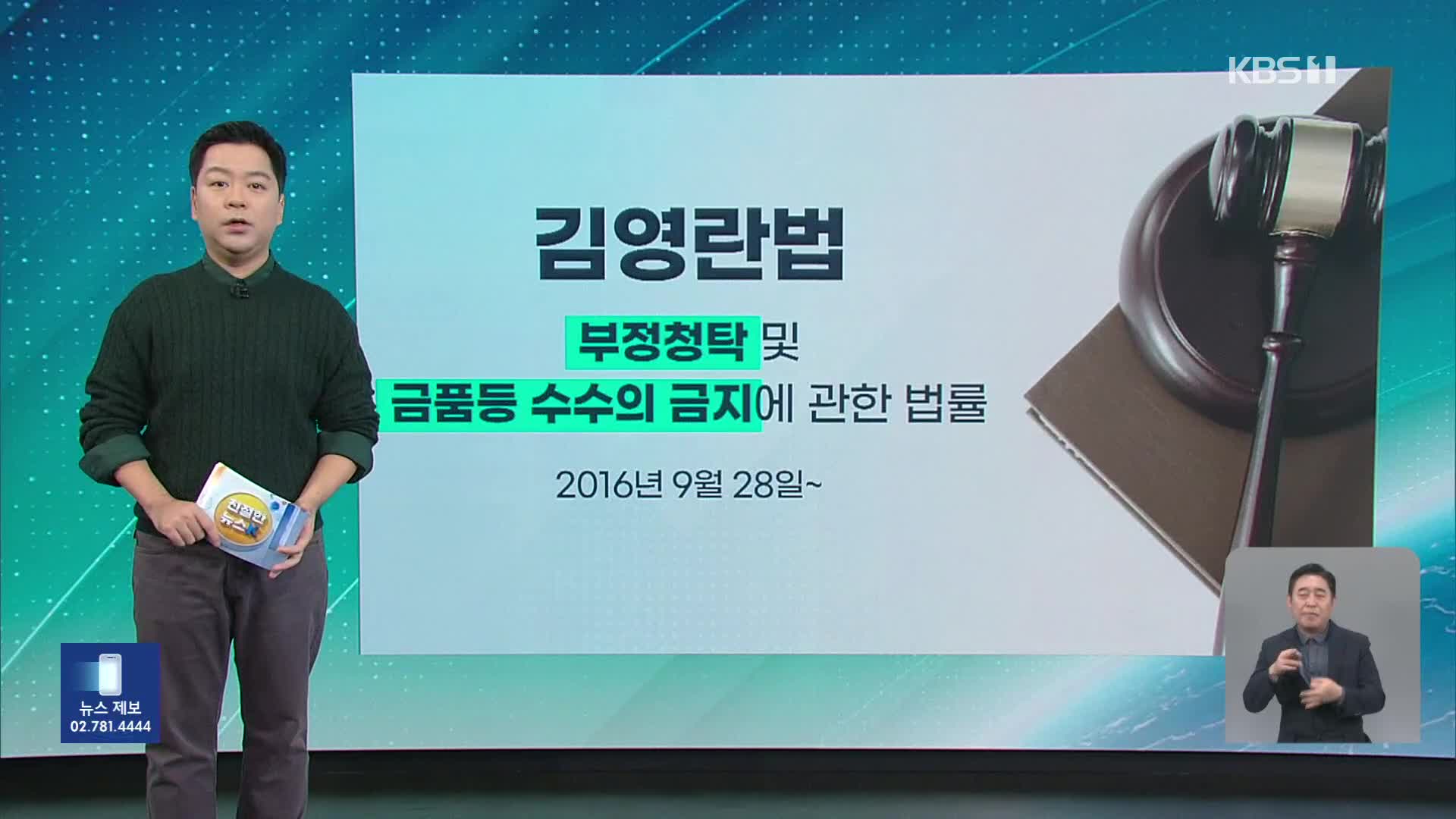 [친절한 뉴스K] ‘김영란법’ 식사비 한도 상향 추진…“인건비와 물가 상승했으니”