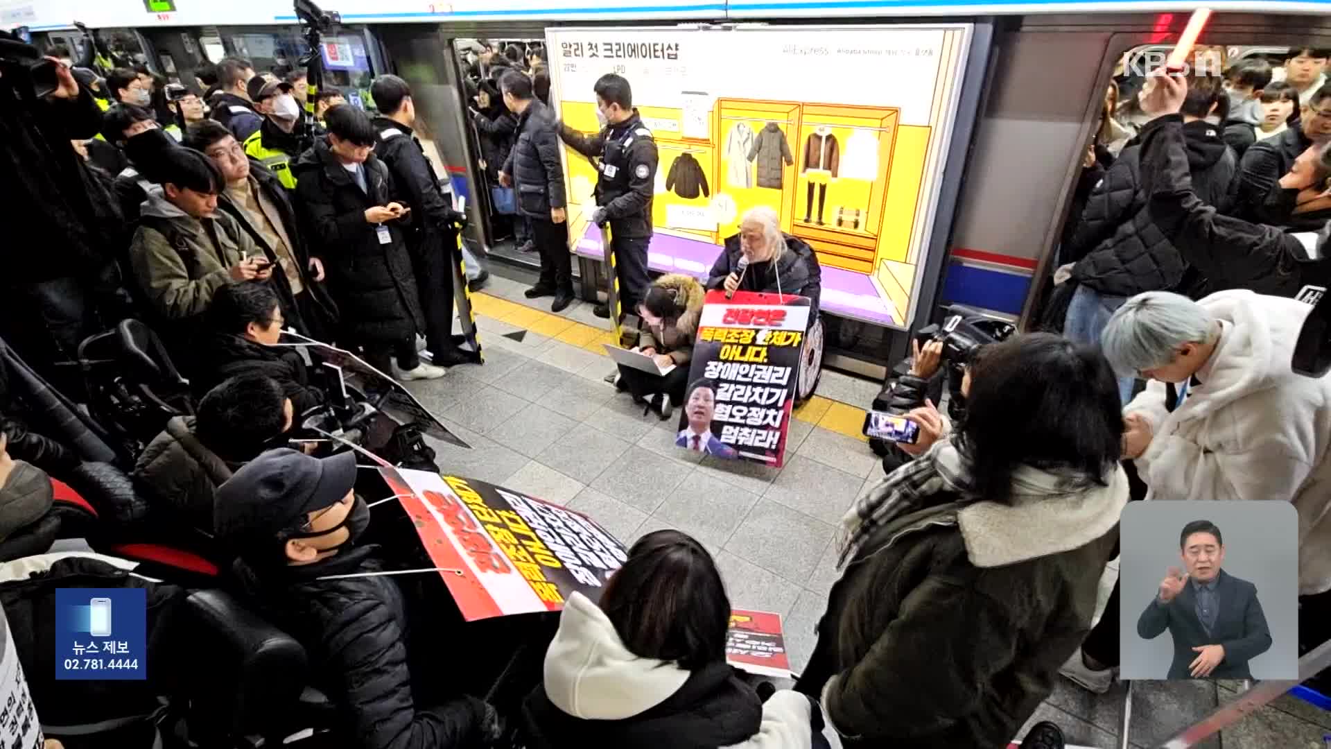 전장연 “지하철 역사 진입 봉쇄는 불법”…박경석 대표 현행범 체포
