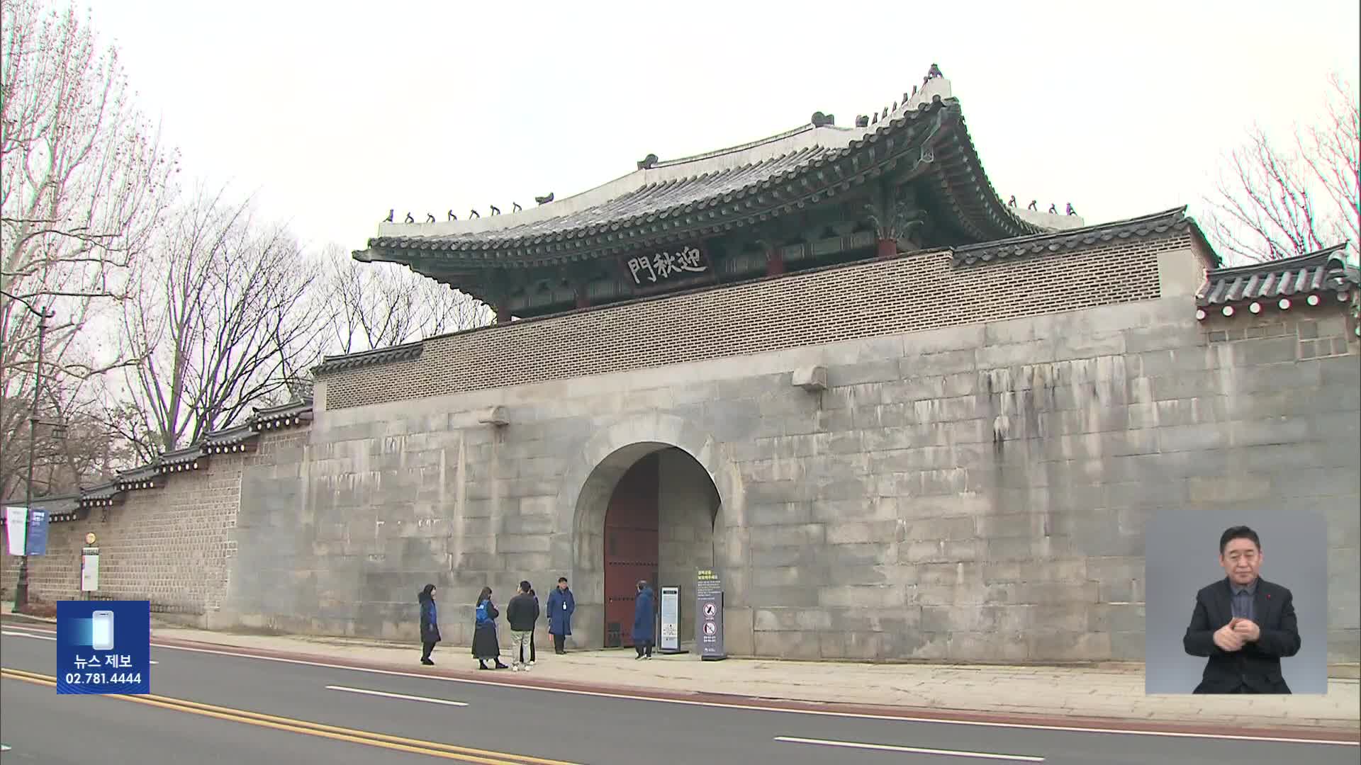 경복궁 담장 오늘 재공개…‘낙서 테러’에 손해배상 청구