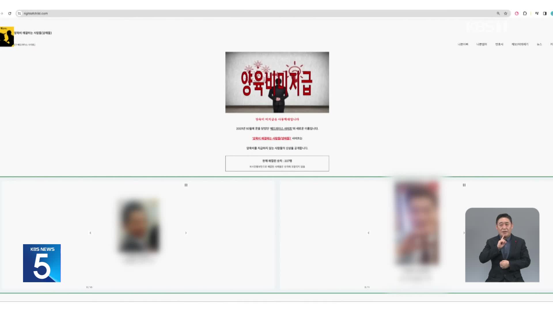 ‘양육비 미지급자 신상공개’…‘배드파더스’ 운영자 유죄 확정