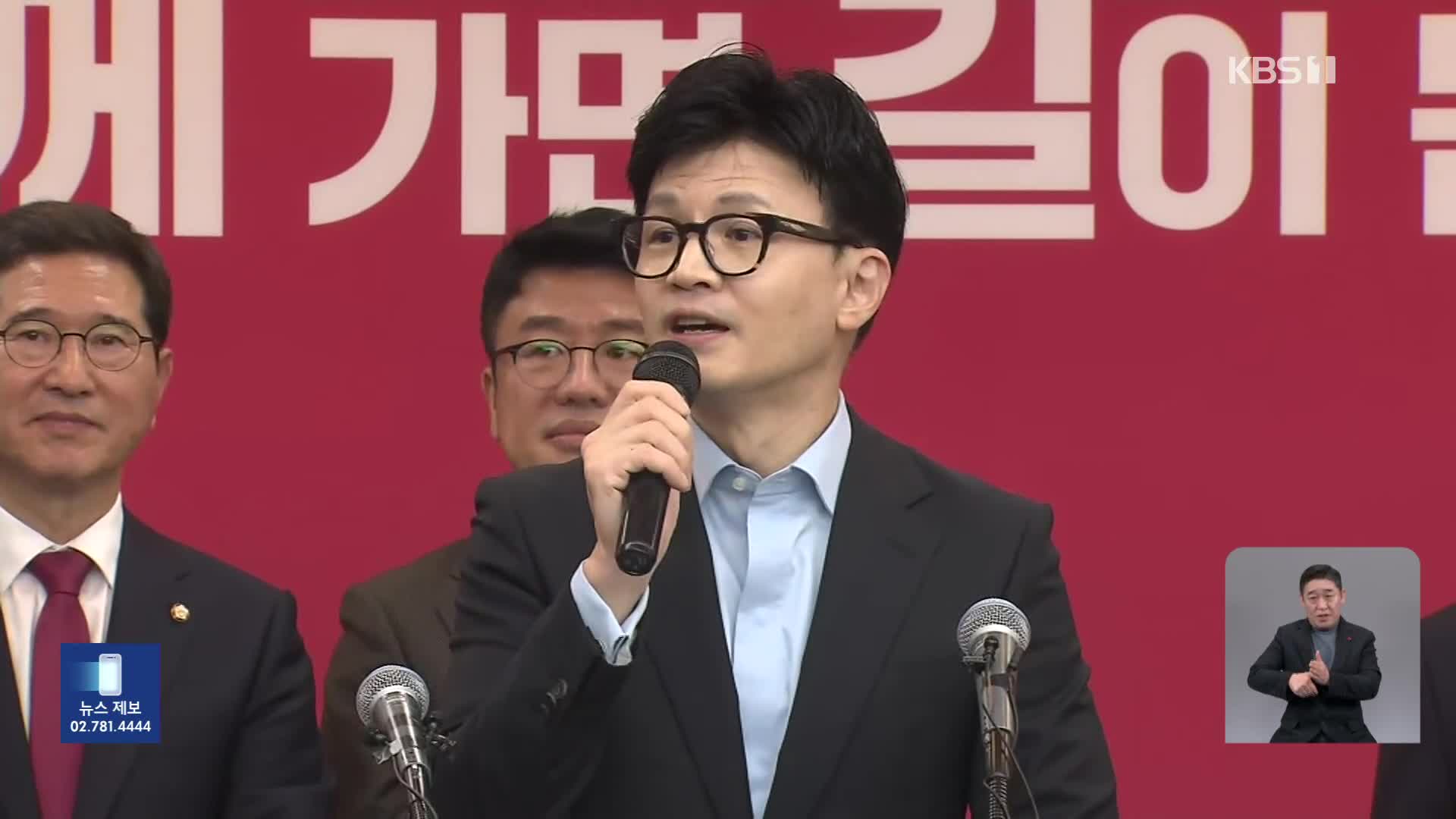 한동훈 “혐오 언행하는 분, 당에 자리 없어”…이재명, 안정 취하는 중