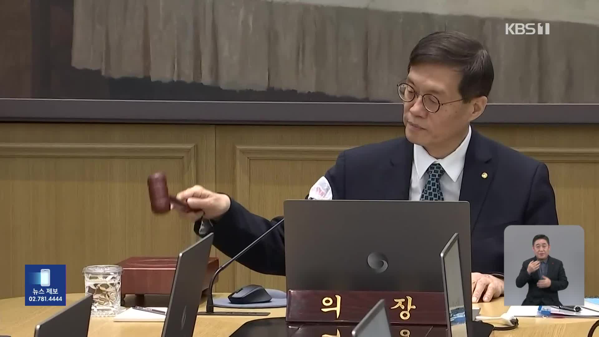 기준금리 동결…한은 총재 “인하 논의는 시기상조”