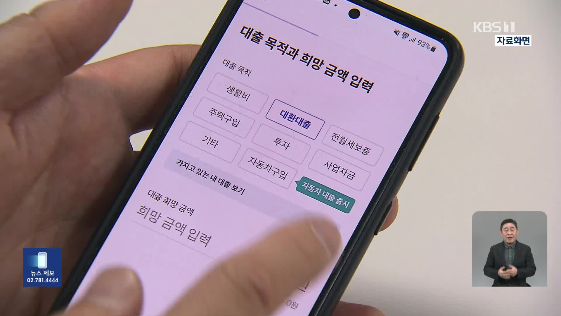 ‘대환 대출’ 빙자 전화금융사기 증가…금감원 소비자 경보 발령