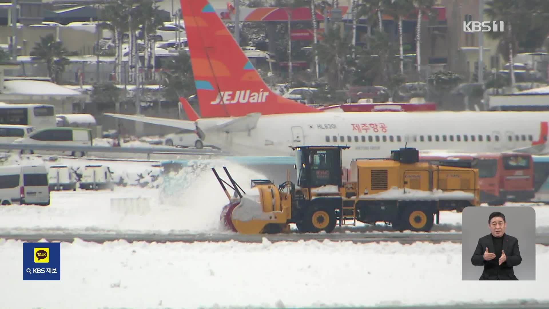 제주공항 국내선 전편 결항…약 2만 5천 명 발 묶여