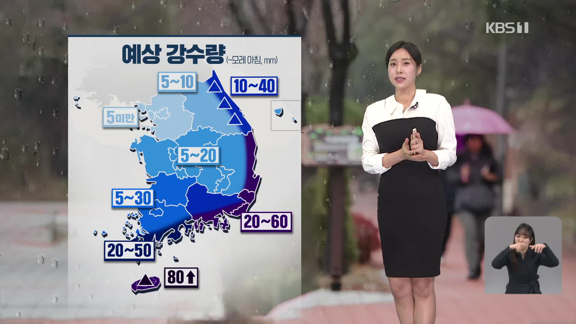 [5시뉴스 날씨] 밤사이 전국 비·눈…강원 산지에 많은 눈