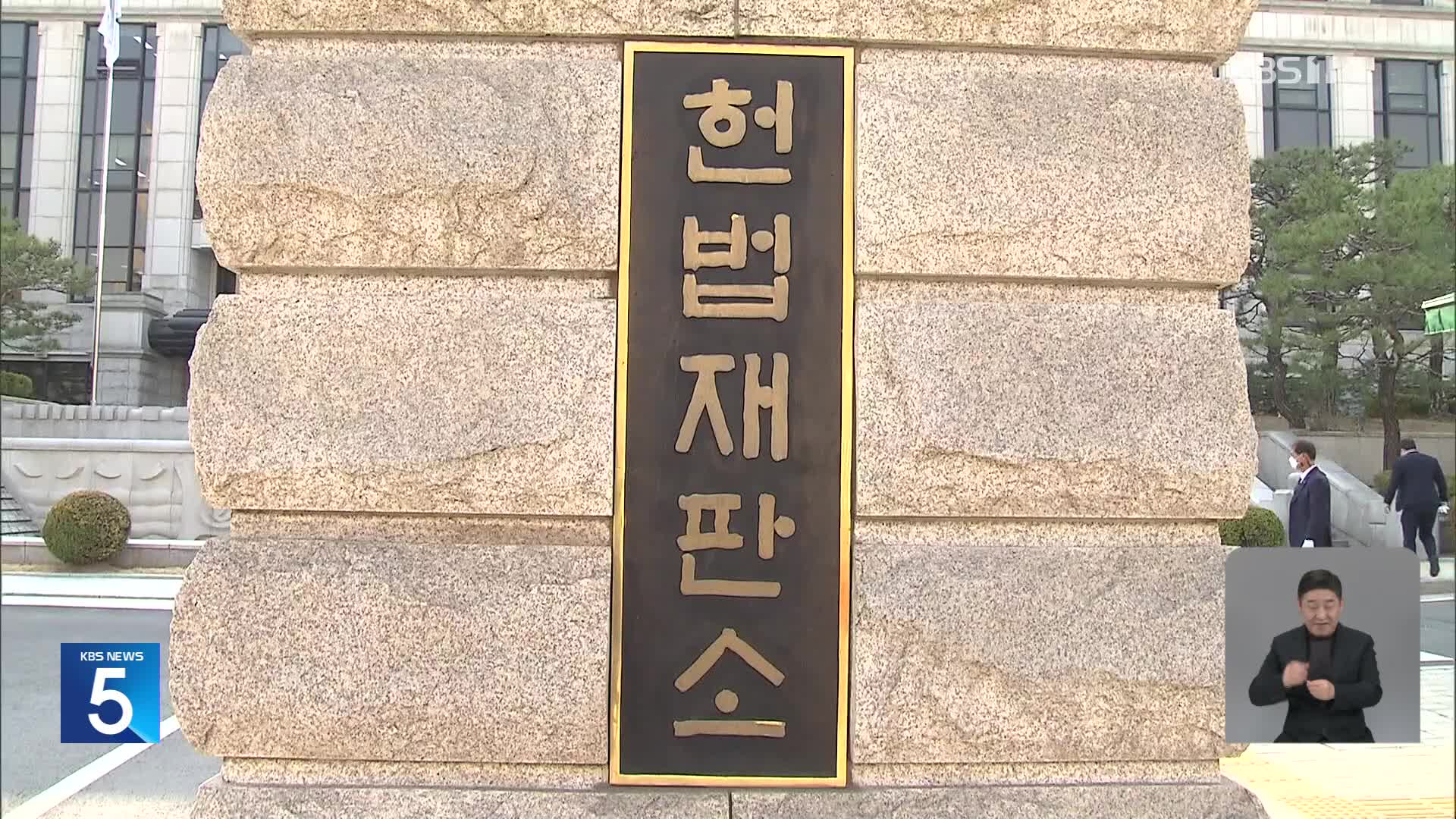 “주 52시간제는 합헌”…헌재, 5년 만에 결론