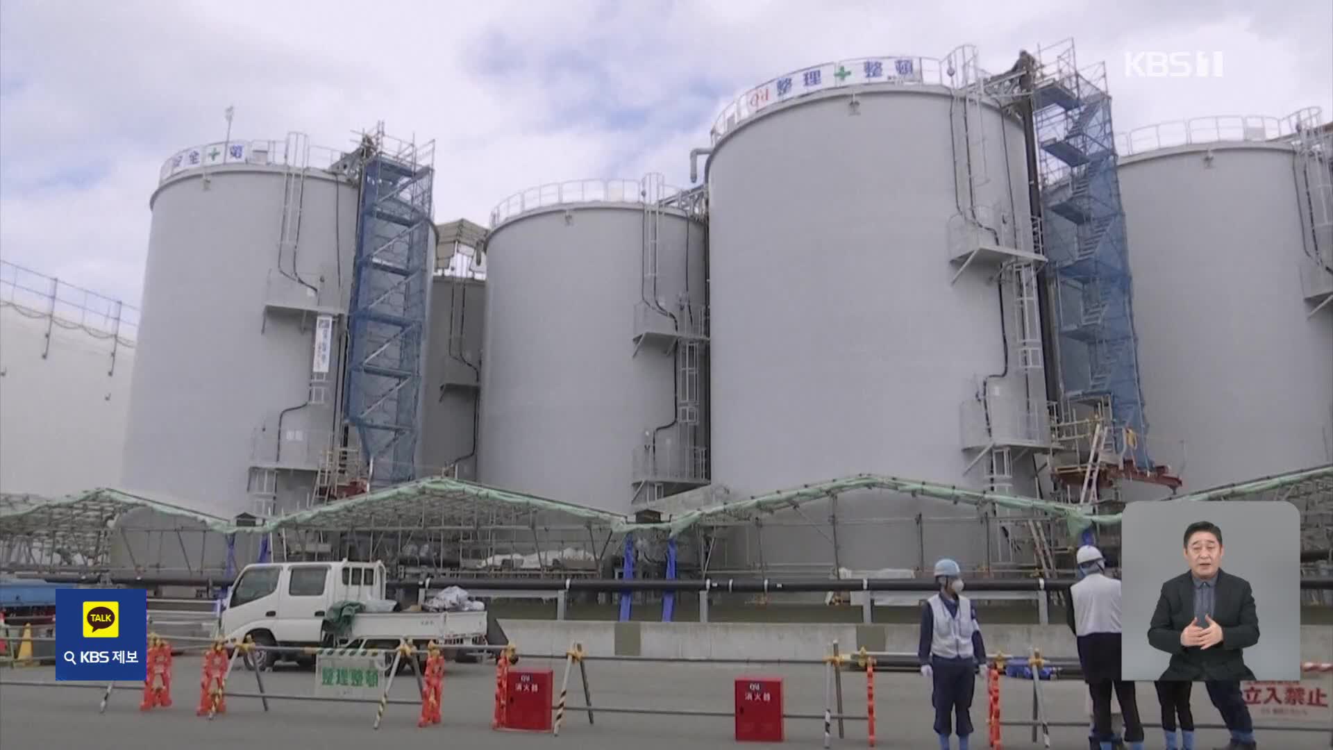 일본 후쿠시마 앞바다 지진으로 방류 첫 중단…IAEA “오염수, 유해 영향 없어”