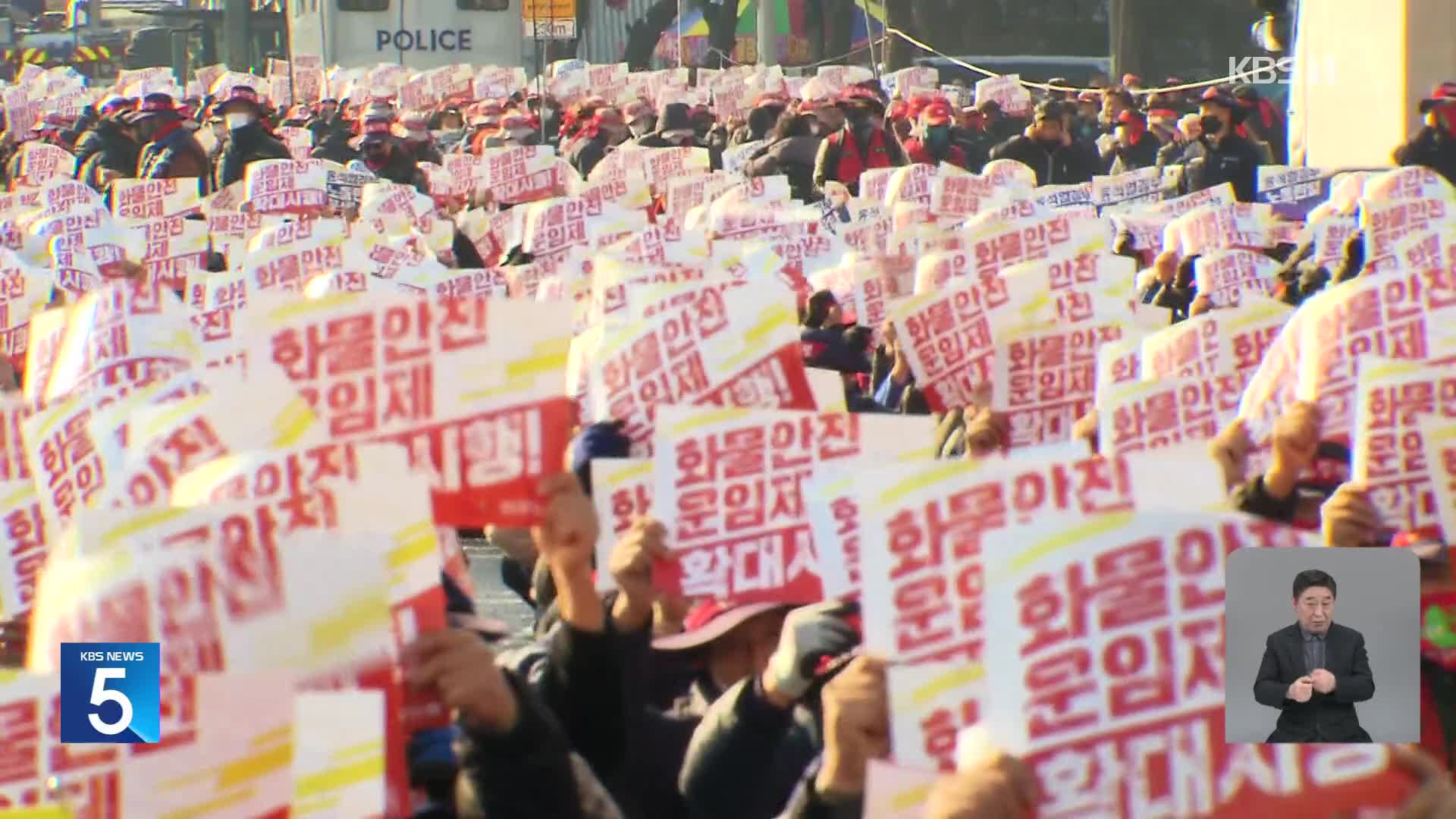 ILO “화물연대 업무개시명령은 ‘결사의 자유’ 위반”