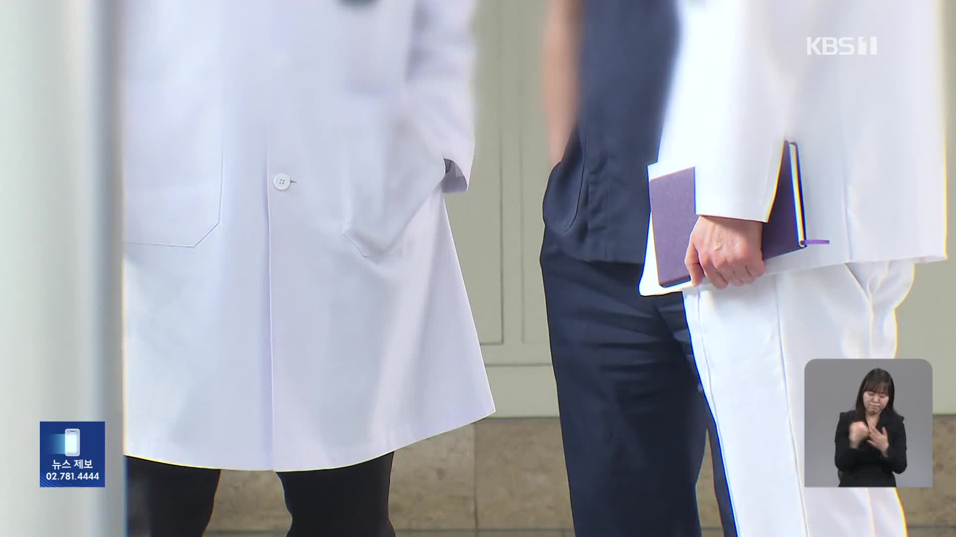 “교수 사직은 대국민 겁박”…“정원 분배 신속히 마무리”