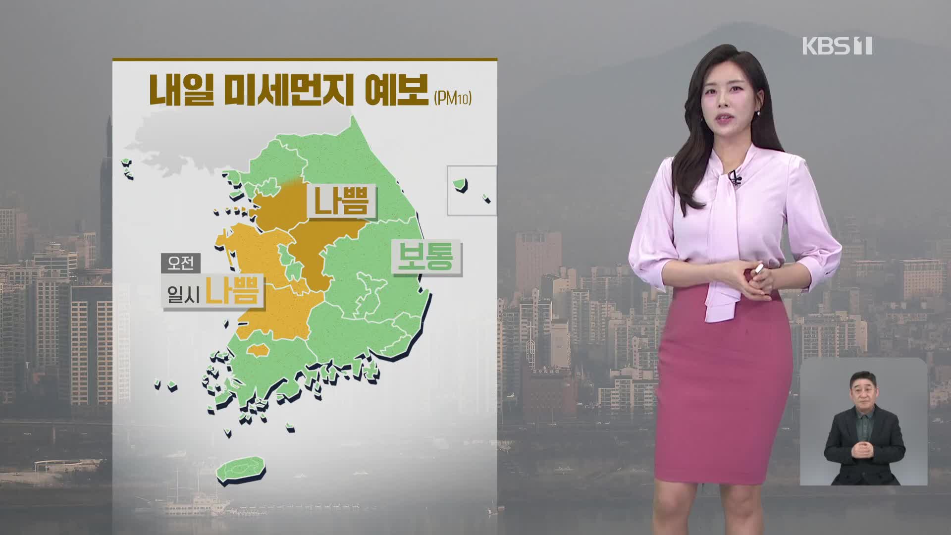 [5시 날씨] 내일 점차 맑아져…경기 남부·충북은 황사 영향