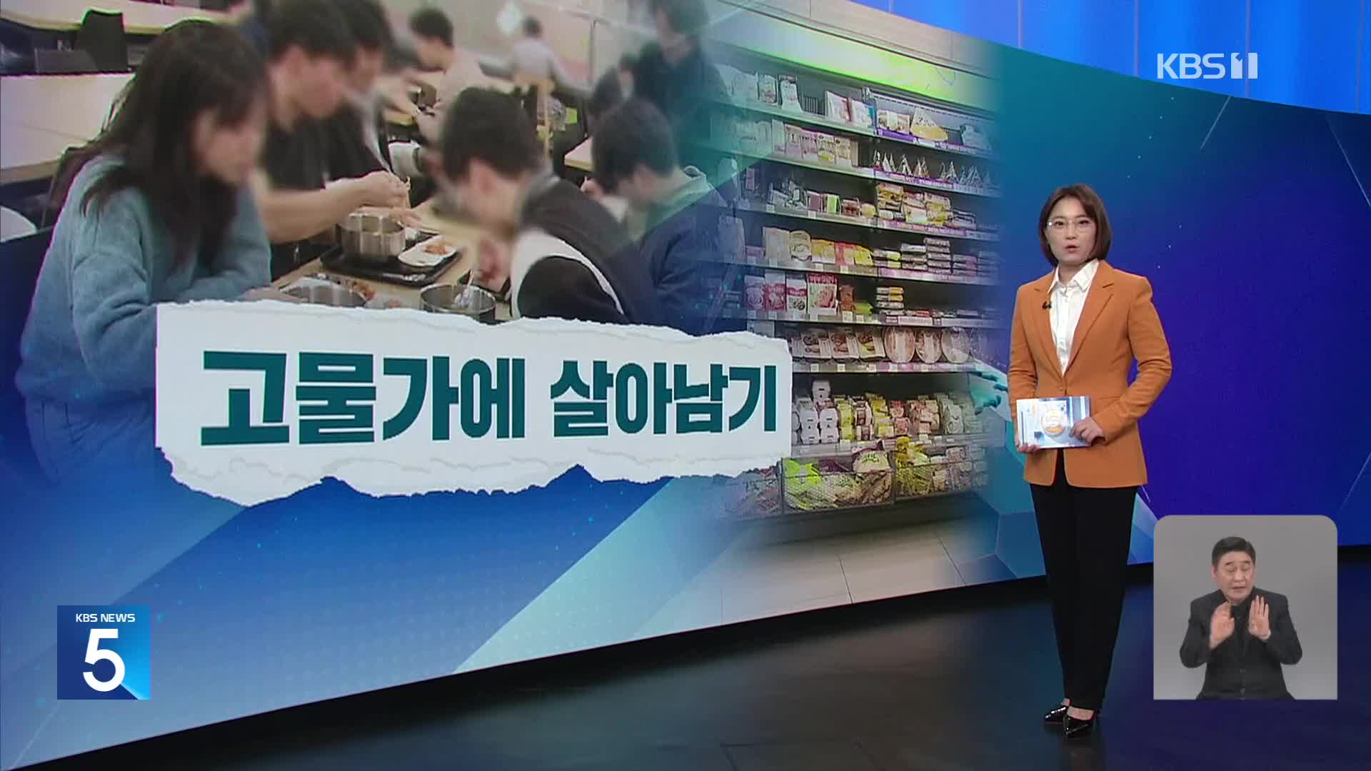 [친절한 뉴스K] “코로나도 버텼는데”…음식점 ‘도미노 붕괴’ 우려