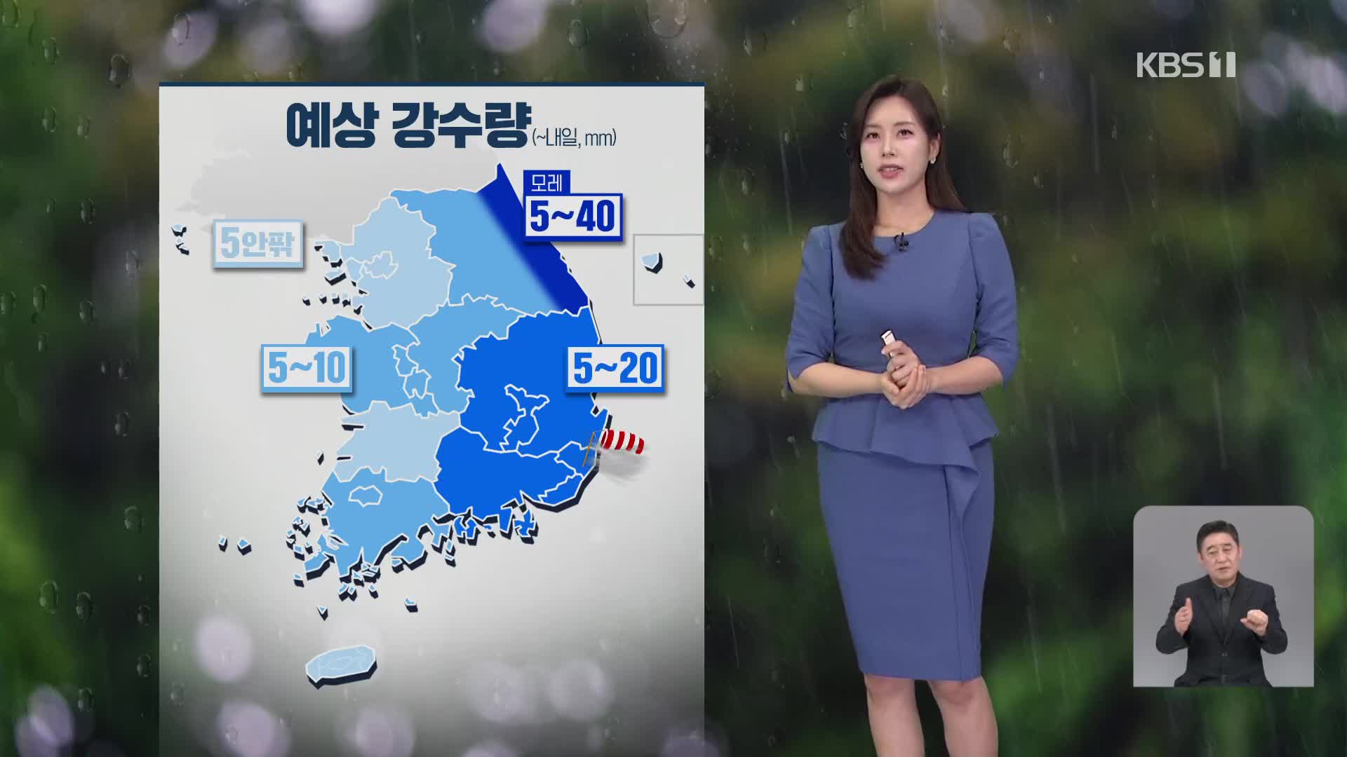 [5시 날씨] 내일 새벽에 비 대부분 그쳐요!