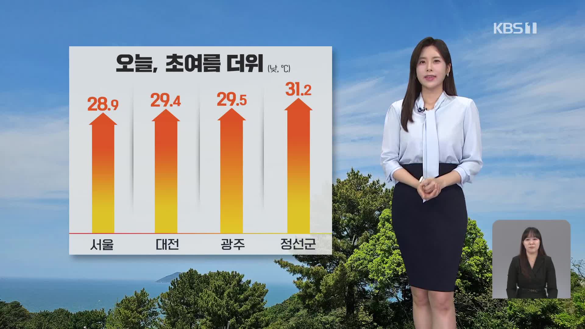 [5시 날씨] 내일, 대부분 지역에 비…더위 누그러져