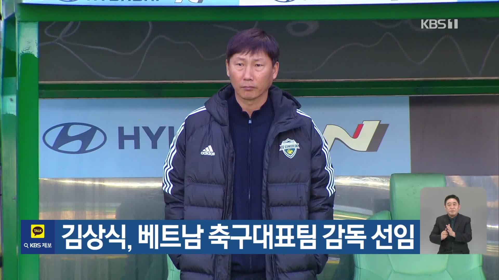 김상식, 베트남 축구대표팀 감독 선임