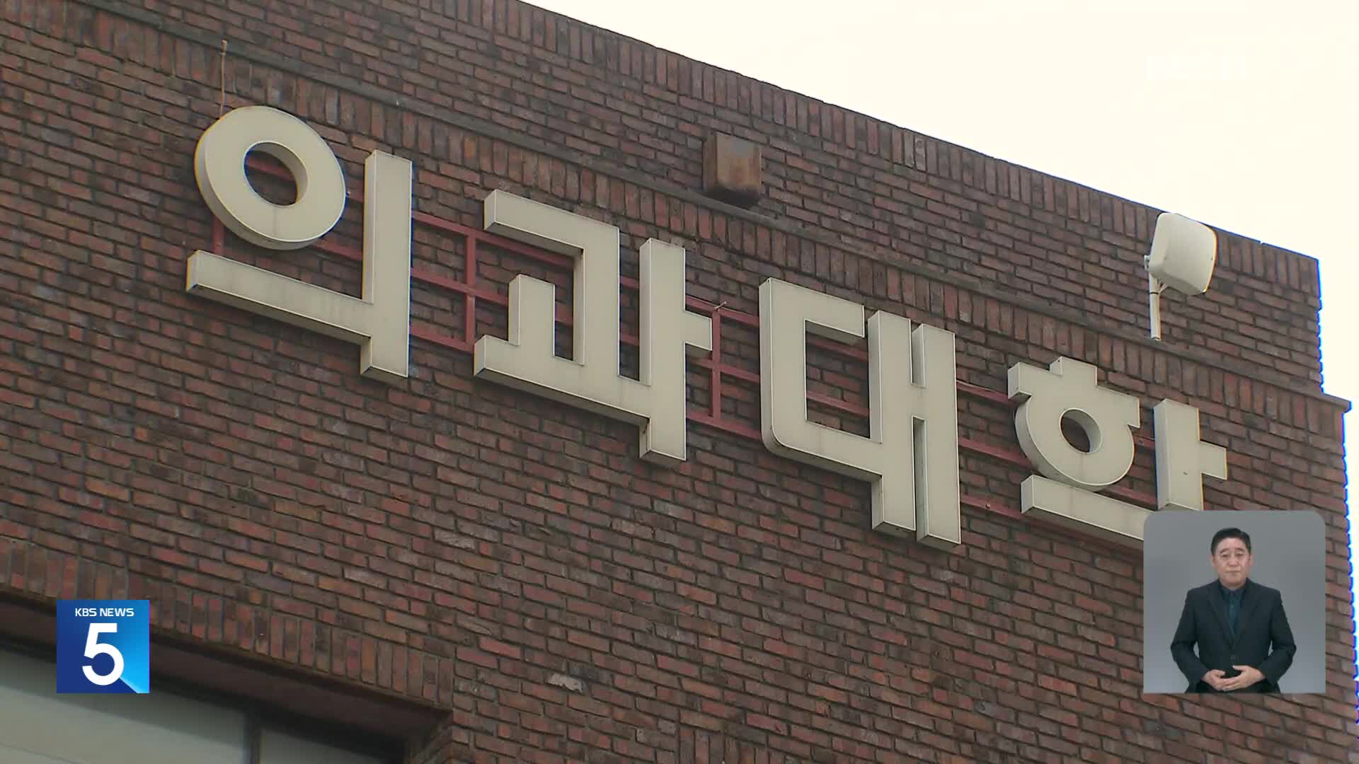 2025학년도 의대 신입생 4,610명…의대 지역인재전형 888명 증가