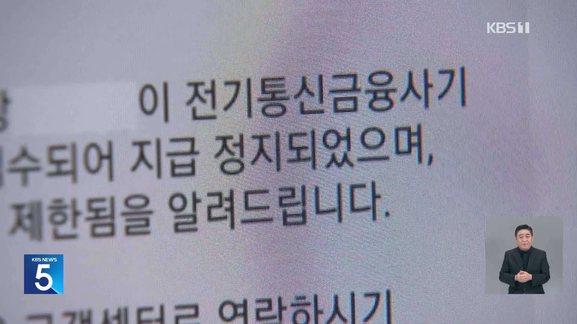 “엄마, 휴대폰 액정 깨졌어”…95억 원대 피싱·사이버 사기 조직 검거