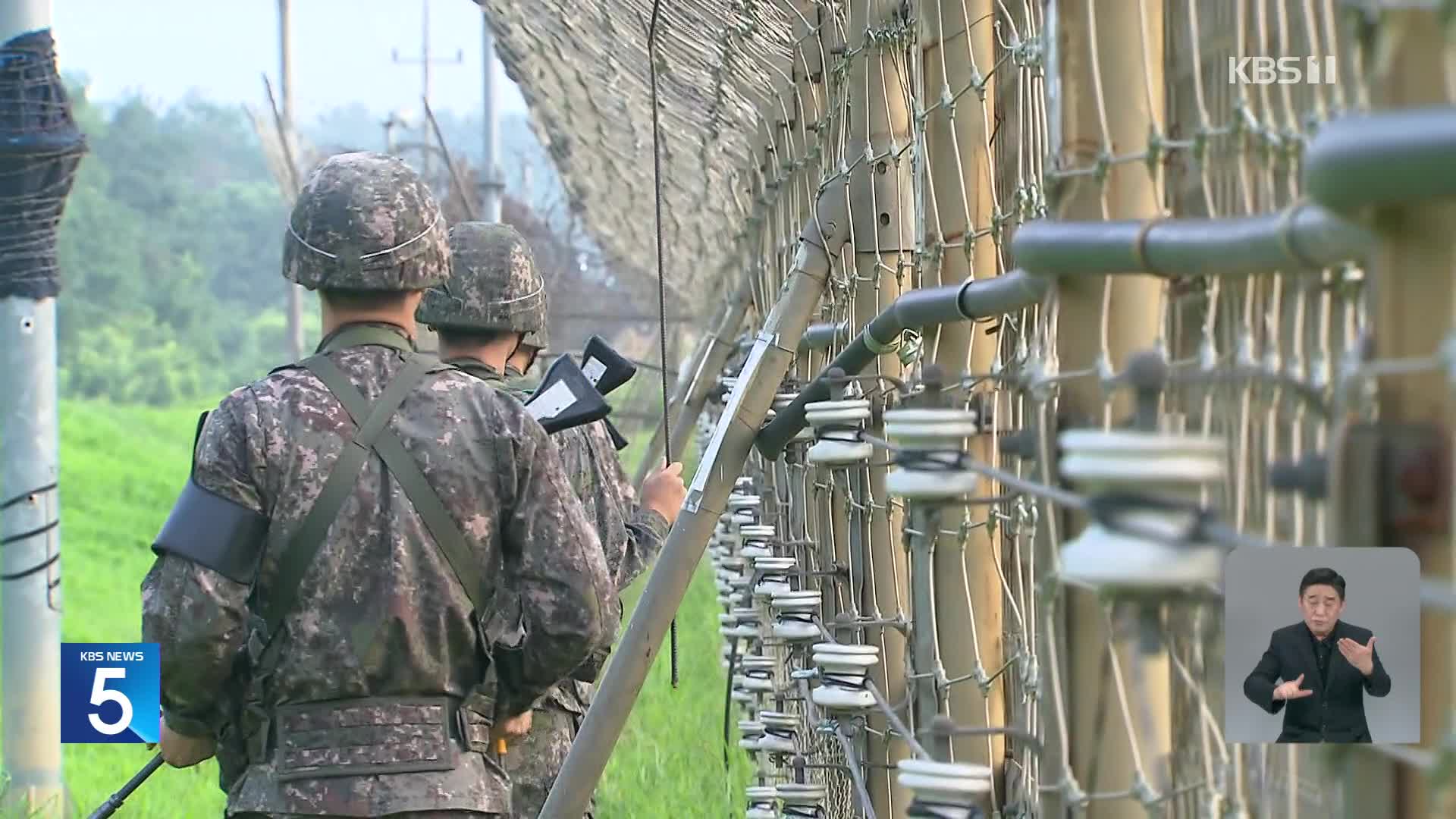 합참 “북한군 수십명 또 MDL침범…대전차 방벽 등 다양한 작업”