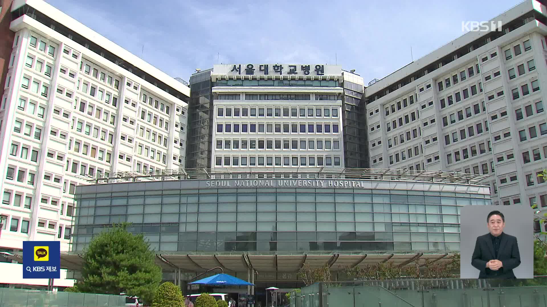 서울의대 교수들, 무기한 휴진 중단…내일 의료계 특위 첫 회의