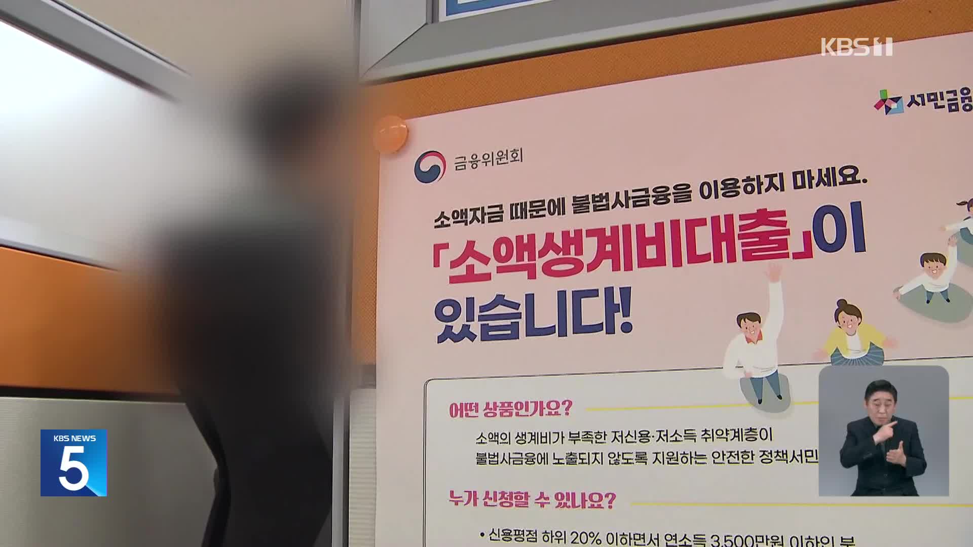 조회·대출·상담 모두 가능…서민금융종합 플랫폼 출시